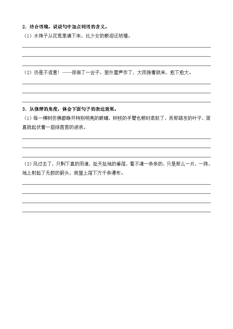 部编版小升初语文暑假阅读特训 ——专题 09 关键词的赏析03