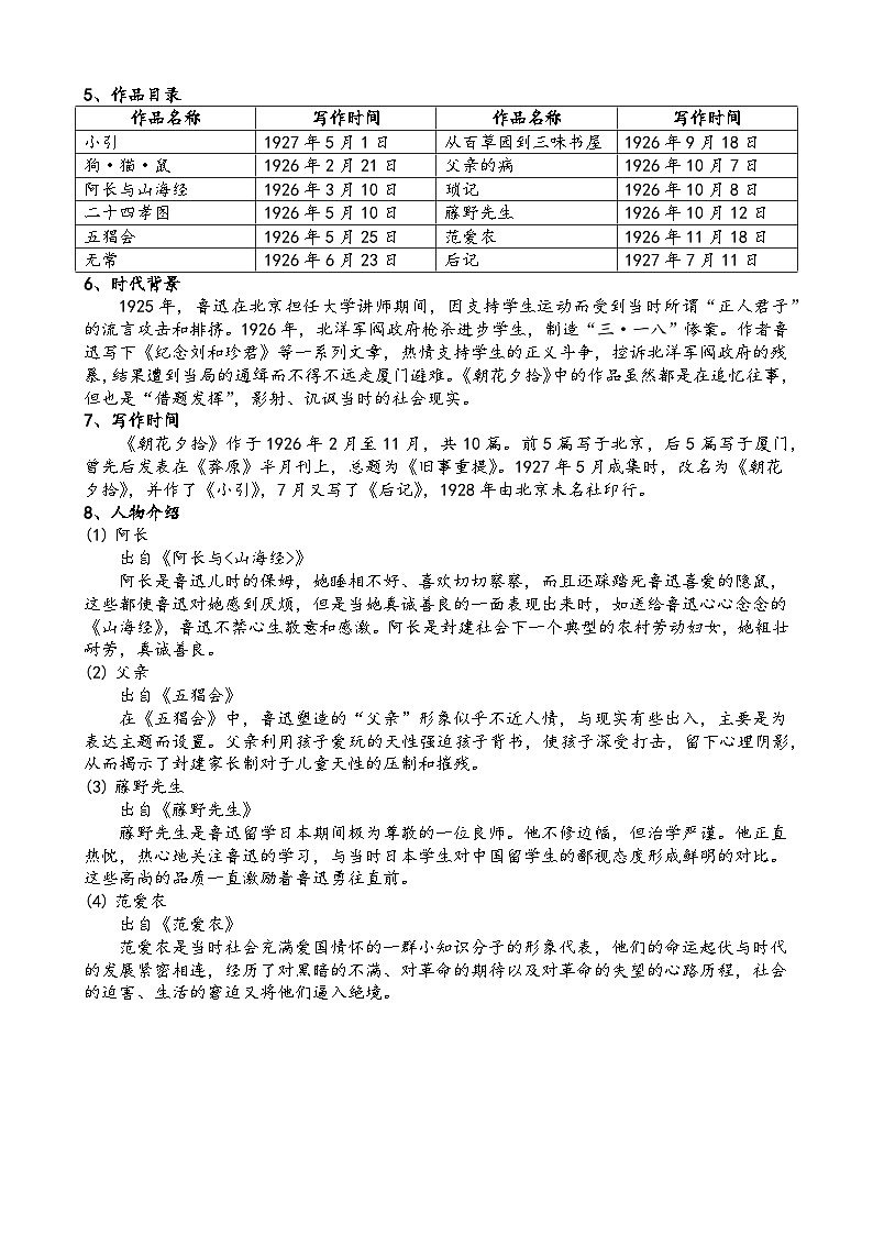 部编版小升初语文暑假阅读特训 ——专题 11 名著阅读之《朝花夕拾》第2页