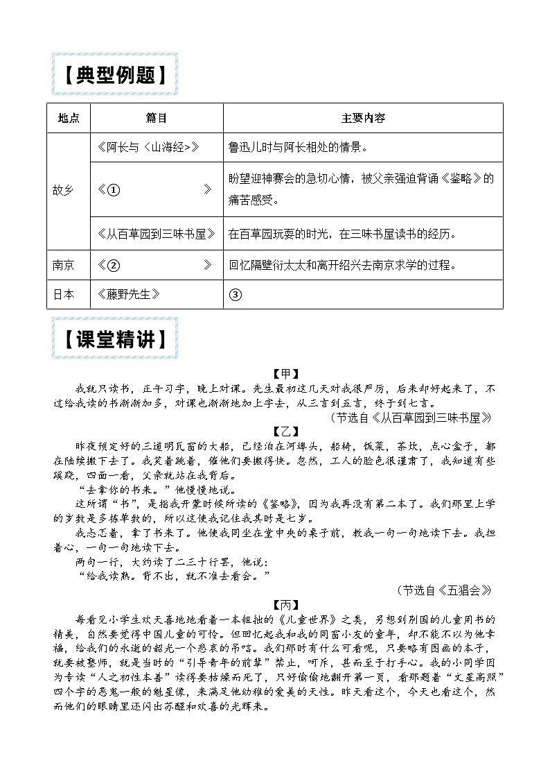 部编版小升初语文暑假阅读特训 ——专题 11 名著阅读之《朝花夕拾》第3页