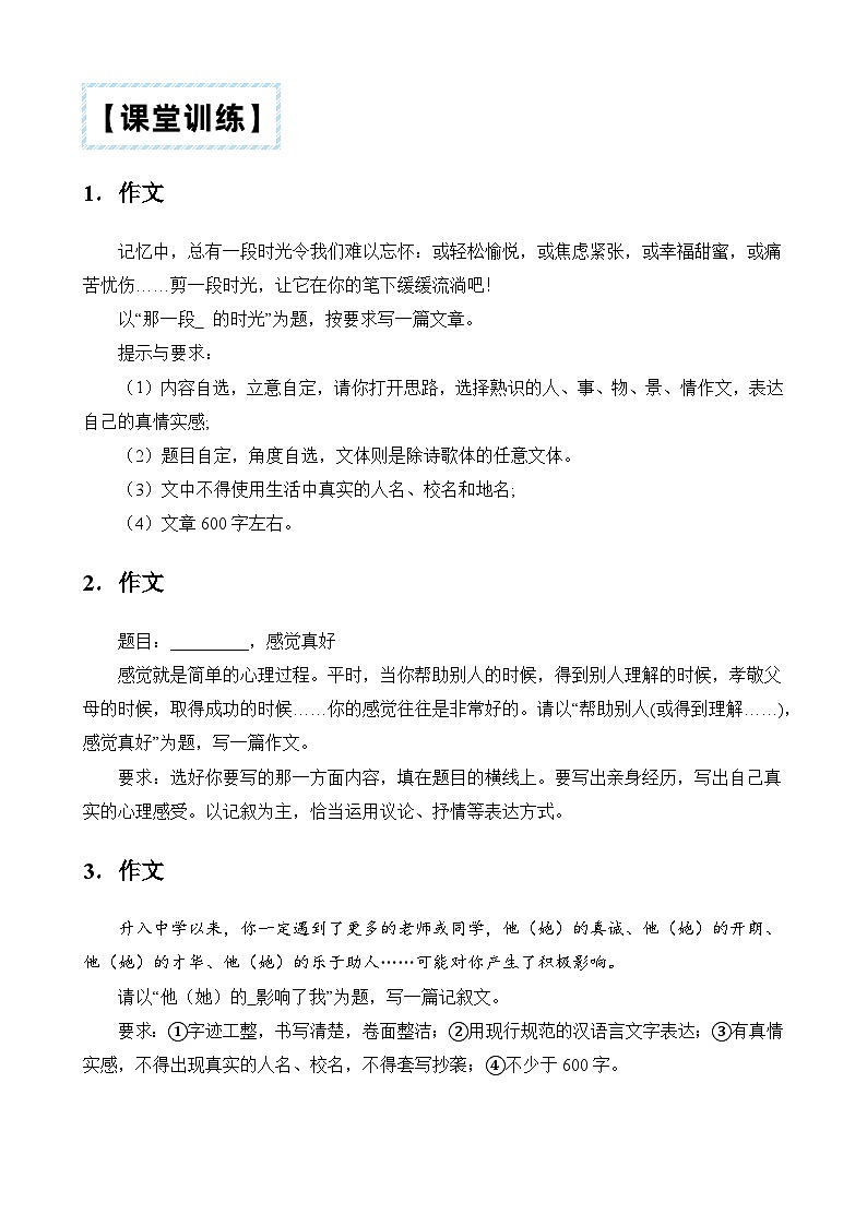 部编版小升初语文暑假阅读特训 ——专题 13 半命题作文第3页