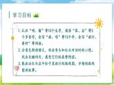 10.在牛犢子里旅行 3語上 第3單元【課件+教案】