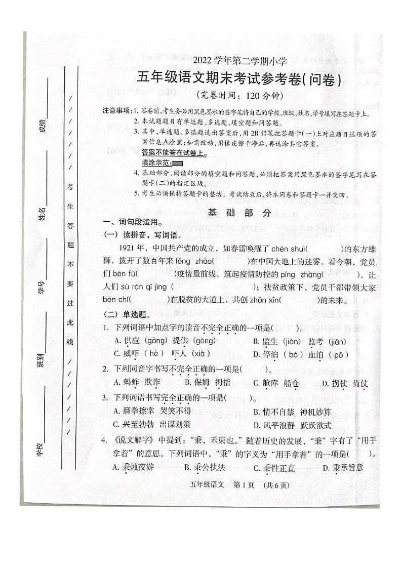 广东省广州市海珠区2022-2023五年级下册语文期末试卷+答案01