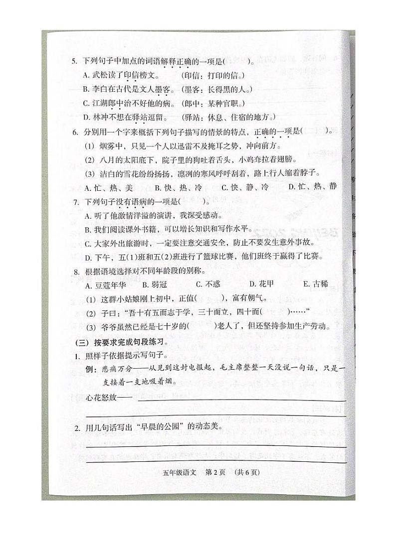 广东省广州市海珠区2022-2023五年级下册语文期末试卷+答案02