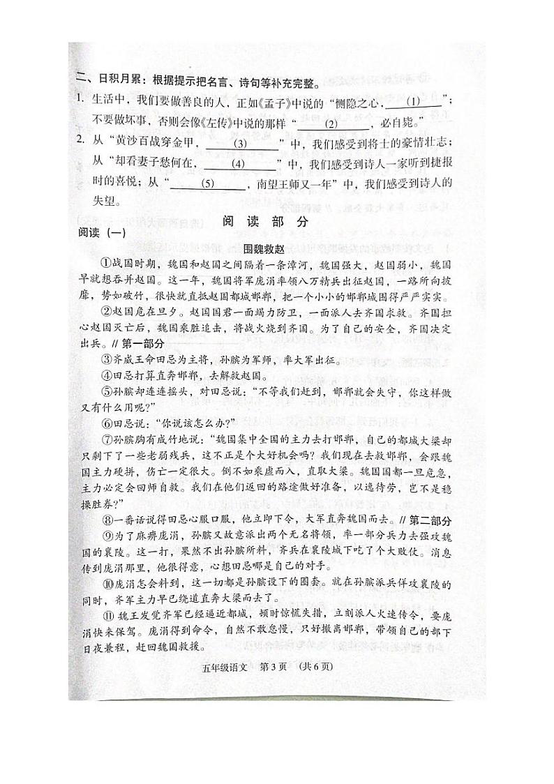 广东省广州市海珠区2022-2023五年级下册语文期末试卷+答案03