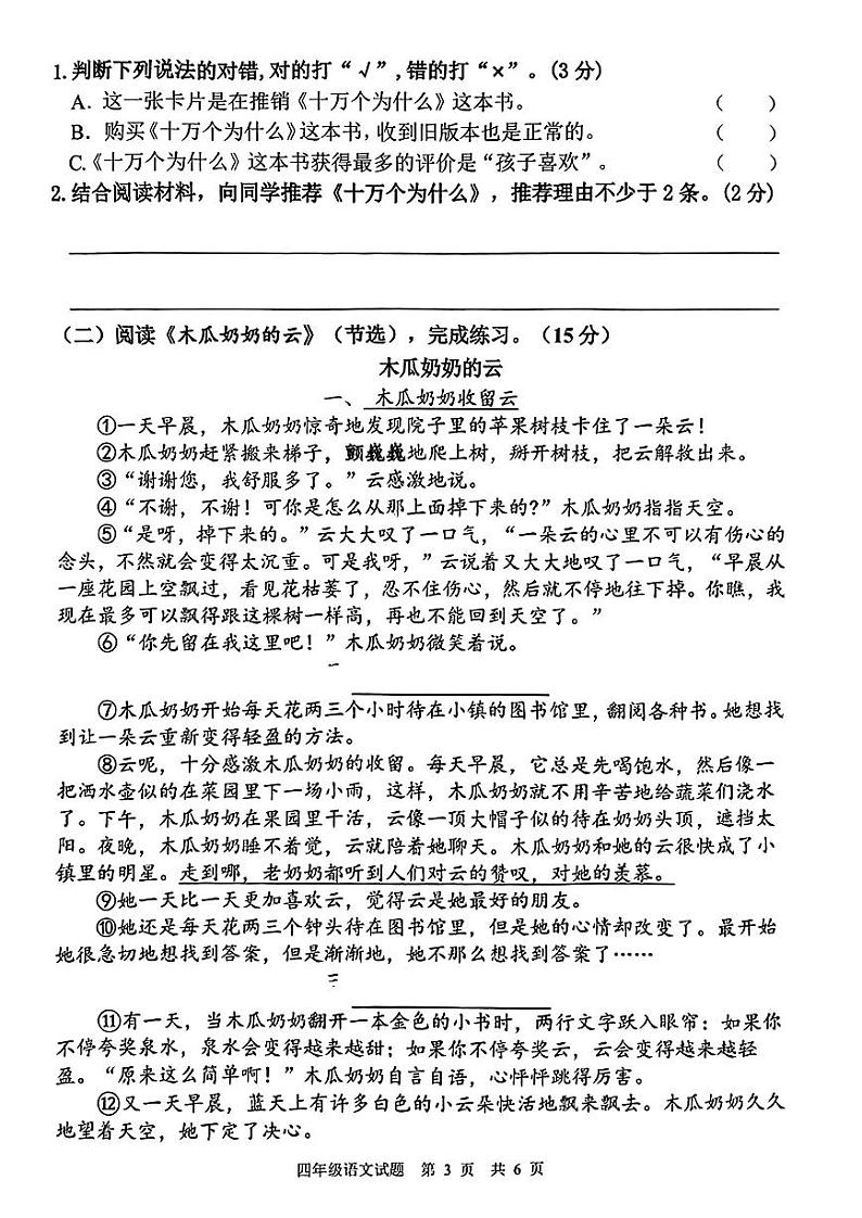 广东省广州市番禺区2022-2023四年级下册语文期末试卷第3页