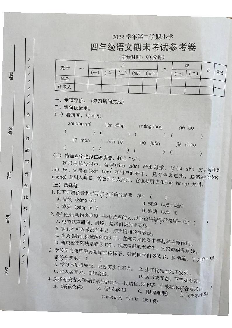 广东省广州市海珠区2022-2023四年级下册语文期末试卷+答案01