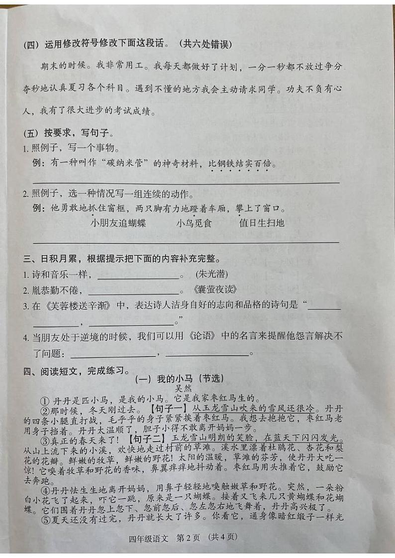 广东省广州市海珠区2022-2023四年级下册语文期末试卷+答案02