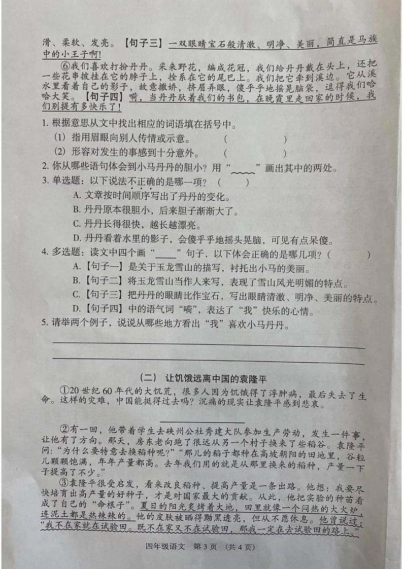 广东省广州市海珠区2022-2023四年级下册语文期末试卷+答案03