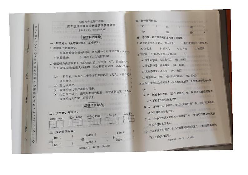 广东省广州市越秀区2022-2023四年级下册语文期末试卷第1页