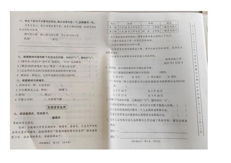 广东省广州市越秀区2022-2023四年级下册语文期末试卷第2页