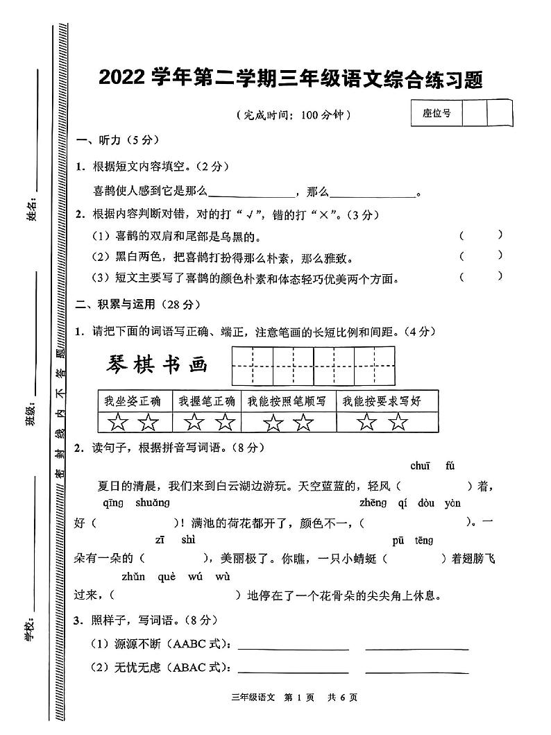 广东省广州市白云区2022-2023三年级下册语文期末试卷01