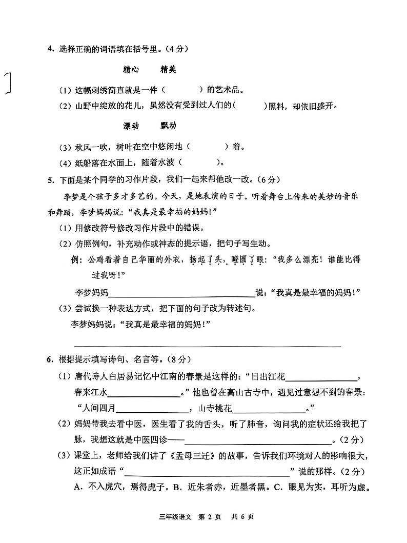 广东省广州市白云区2022-2023三年级下册语文期末试卷02
