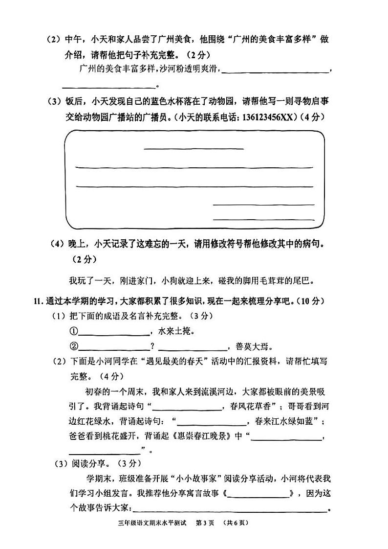 广东省广州市天河区2022-2023三年级下册语文期末试卷+答案第3页