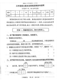 广东省广州市越秀区2022-2023三年级下册语文期末试卷+答案