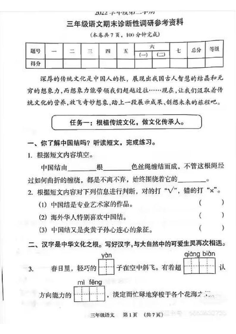 广东省广州市越秀区2022-2023三年级下册语文期末试卷+答案第1页