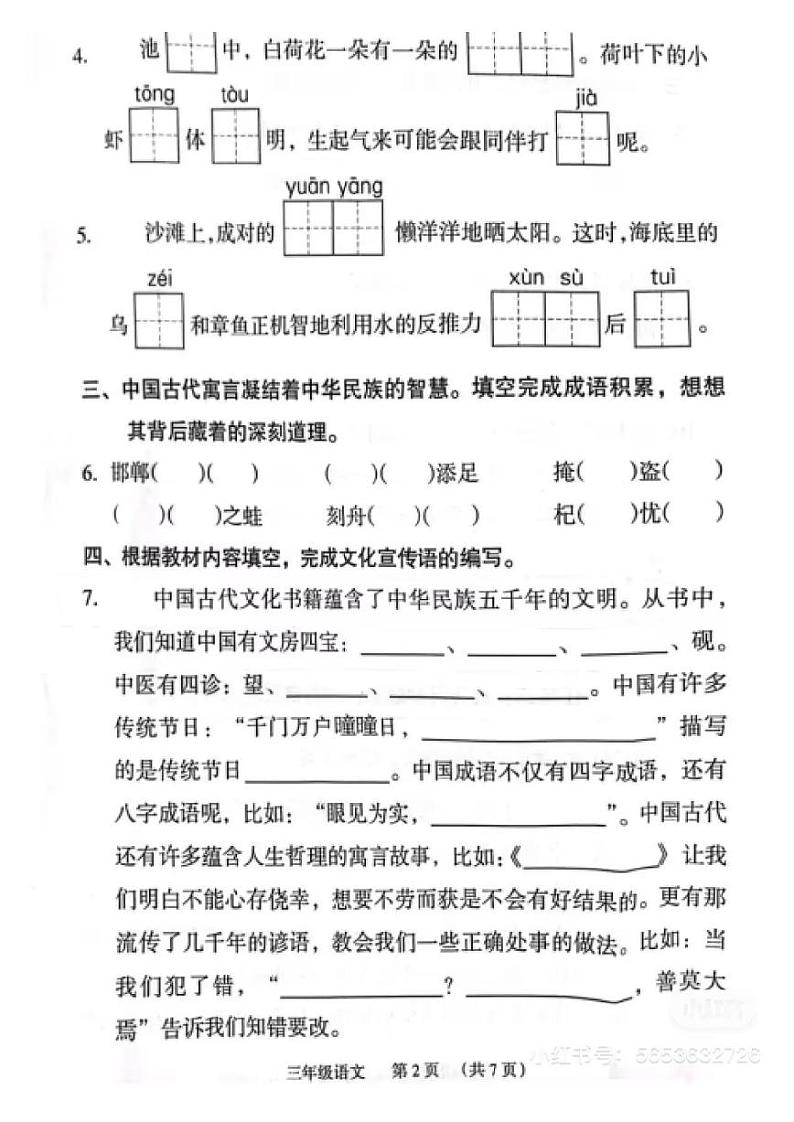 广东省广州市越秀区2022-2023三年级下册语文期末试卷+答案第2页