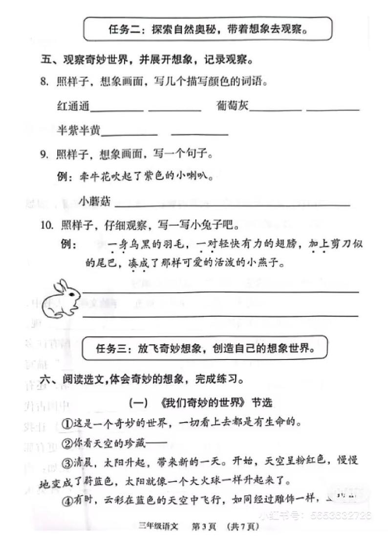 广东省广州市越秀区2022-2023三年级下册语文期末试卷+答案第3页