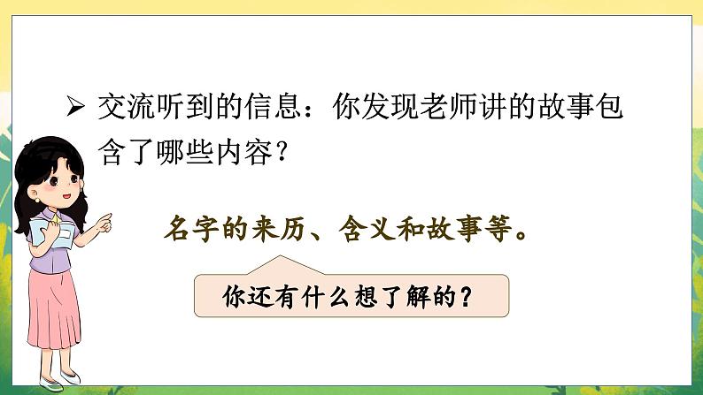 口语交际 名字里的故事 3语上 第4单元【课件+教案】03