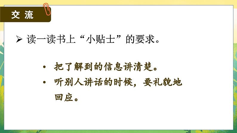 口语交际 名字里的故事 3语上 第4单元【课件+教案】04