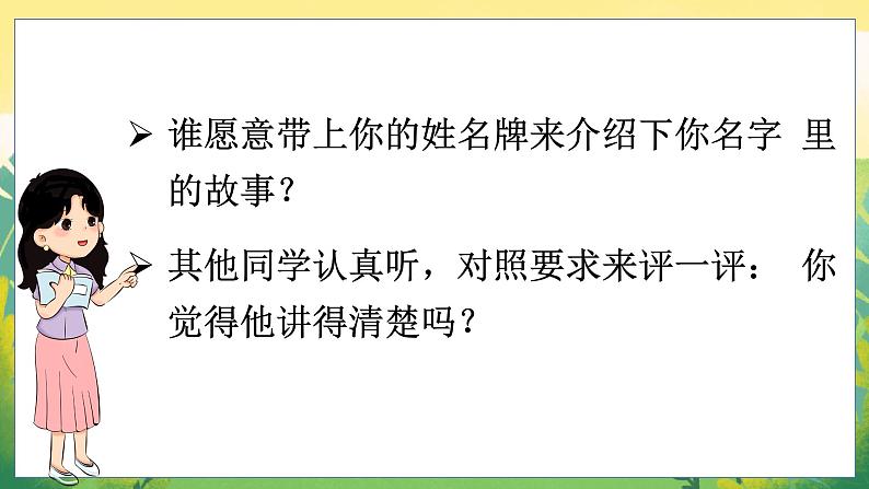 口语交际 名字里的故事 3语上 第4单元【课件+教案】06