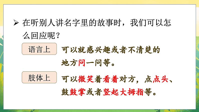 口语交际 名字里的故事 3语上 第4单元【课件+教案】07