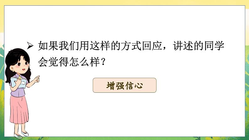 口语交际 名字里的故事 3语上 第4单元【课件+教案】08
