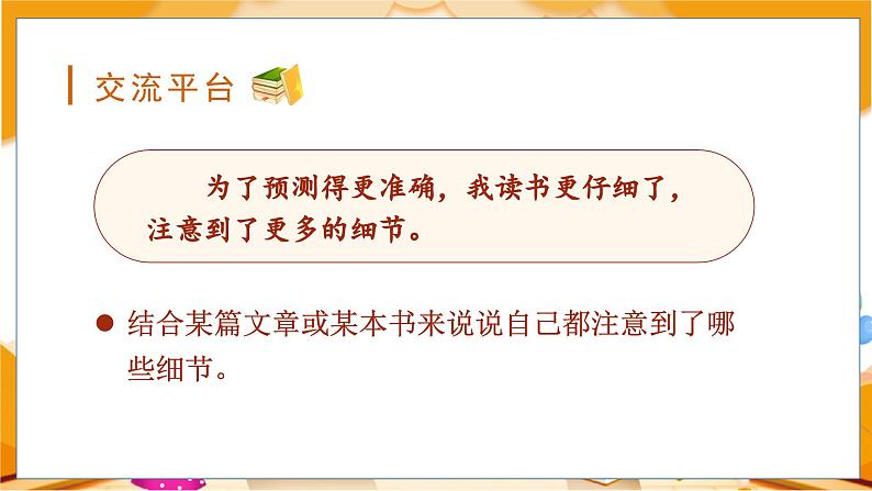 语文园地四 3语上 第4单元【课件+教案】06
