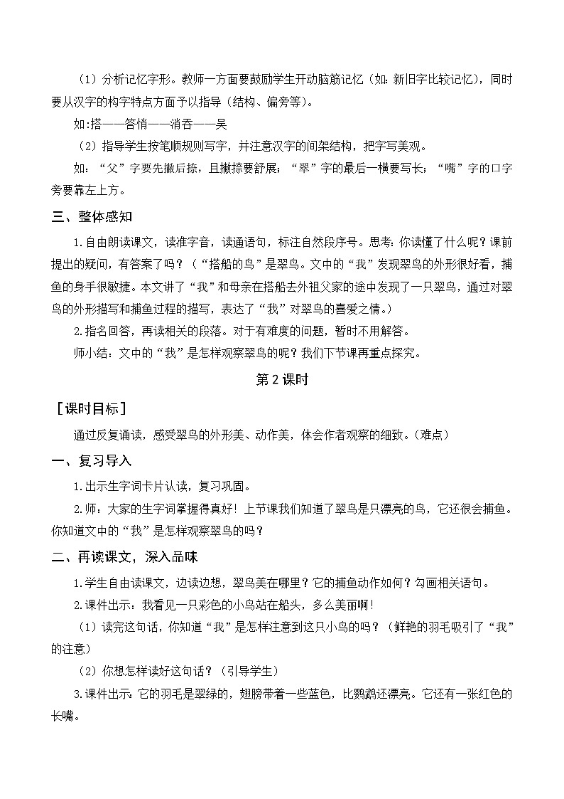 15.搭船的鸟 3语上 第5单元【课件+教案】02