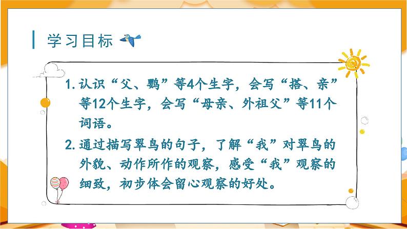 15.搭船的鸟 3语上 第5单元【课件+教案】03