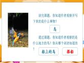 15.搭船的鸟 3语上 第5单元【课件+教案】