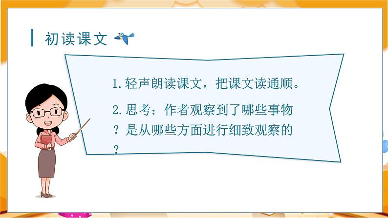 15.搭船的鸟 3语上 第5单元【课件+教案】06