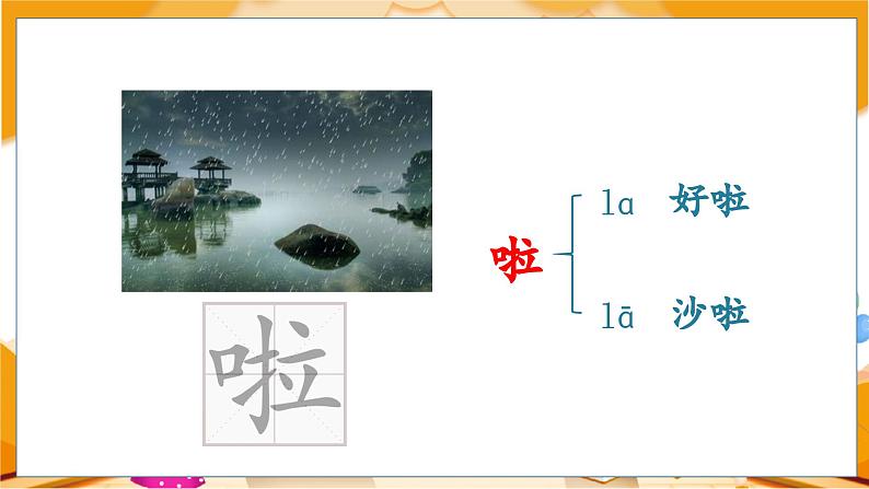 15.搭船的鸟 3语上 第5单元【课件+教案】08