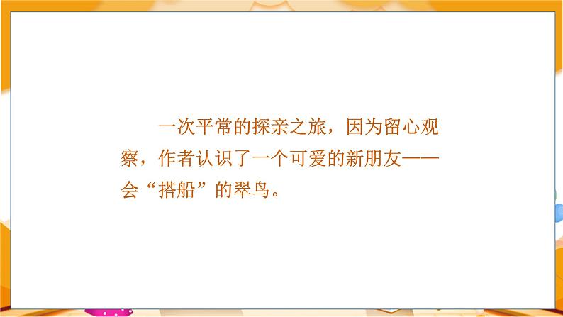 （教学课件）交流平台与习作例文第6页