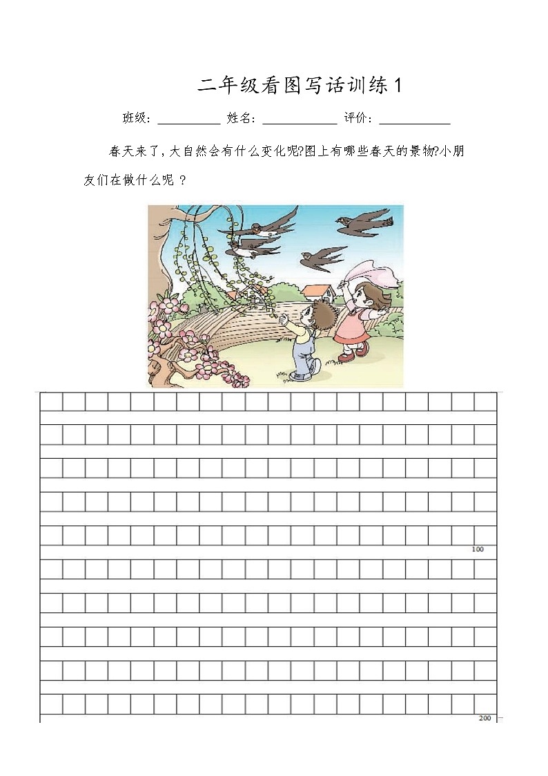 部编版二年级语文看图写话10篇第1页