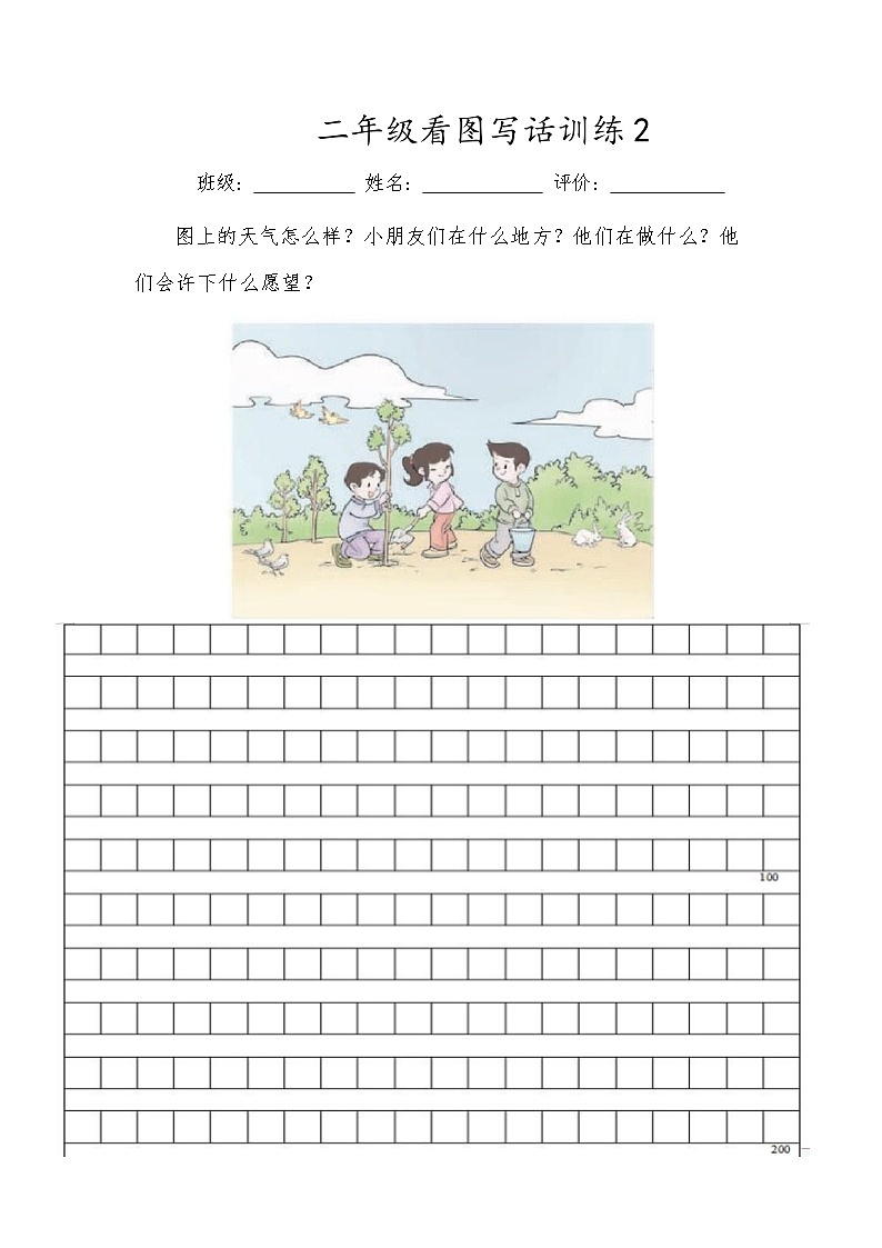 部编版二年级语文看图写话10篇第2页