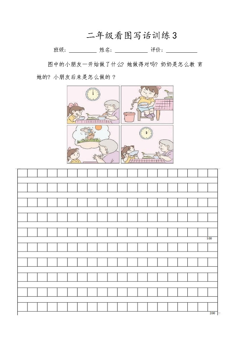 部编版二年级语文看图写话10篇第3页