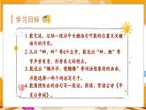 语文园地六 3语上 第6单元【课件+教案】