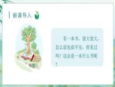 22.读不完的大书 3语上 第7单元【课件+教案】