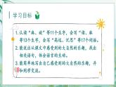 22.读不完的大书 3语上 第7单元【课件+教案】