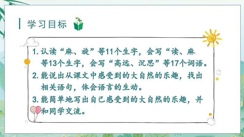 22.读不完的大书 3语上 第7单元【课件+教案】03