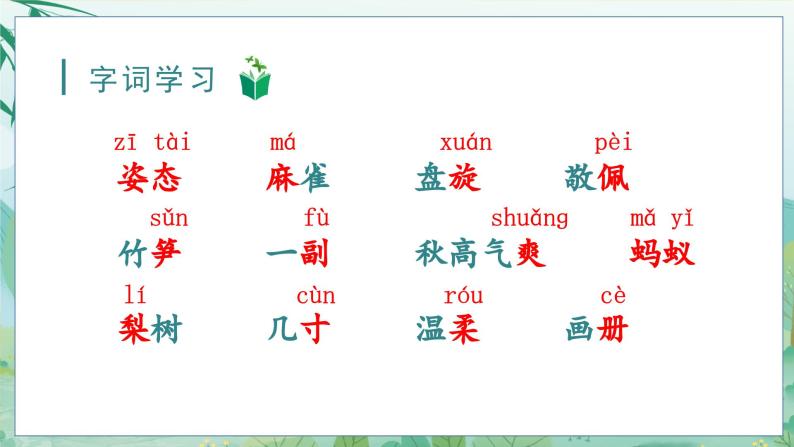 22.读不完的大书 3语上 第7单元【课件+教案】05