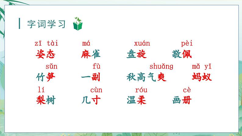 22.读不完的大书 3语上 第7单元【课件+教案】05