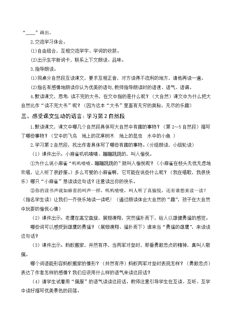 22.读不完的大书 3语上 第7单元【课件+教案】02