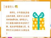 口语交际    请教 3语上 第8单元【课件+教案】