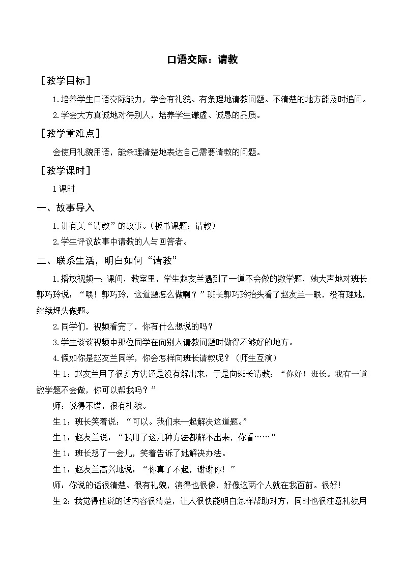口语交际    请教 3语上 第8单元【课件+教案】01