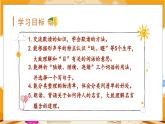 語文園地八 3語上 第8單元【課件+教案】