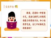 語文園地八 3語上 第8單元【課件+教案】