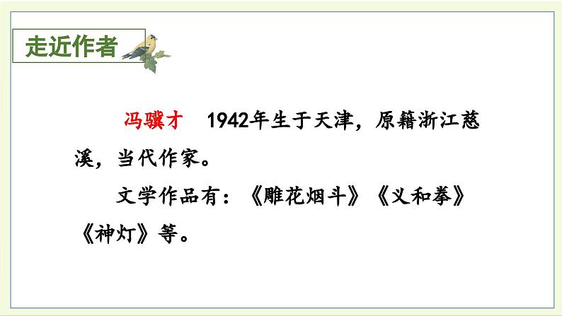 4.珍珠鸟 5语上 第1单元【课件+教案】04