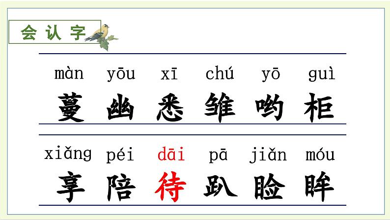 4.珍珠鸟 5语上 第1单元【课件+教案】05