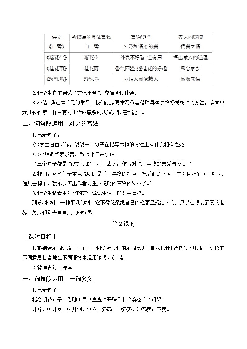 语文园地一 5语上 第1单元【课件+教案】02